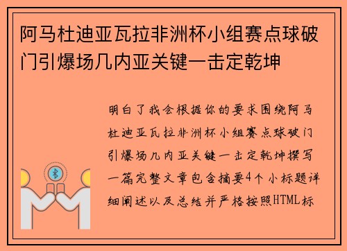 阿马杜迪亚瓦拉非洲杯小组赛点球破门引爆场几内亚关键一击定乾坤 阿马杜迪亚瓦拉非洲杯小组赛点球破门引爆场几内亚关键一击定乾坤