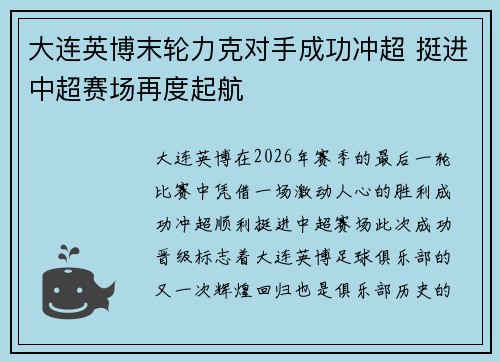 大连英博末轮力克对手成功冲超 挺进中超赛场再度起航 大连英博末轮力克对手成功冲超 挺进中超赛场再度起航