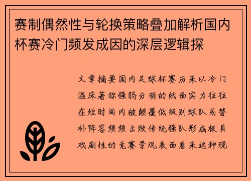 赛制偶然性与轮换策略叠加解析国内杯赛冷门频发成因的深层逻辑探 赛制偶然性与轮换策略叠加解析国内杯赛冷门频发成因的深层逻辑探