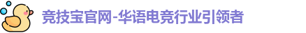竞技宝